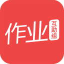作业互助组下载_作业互助组下载积分版_作业互助组下载中文版下载  2.0