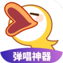 唱鸭下载_唱鸭下载中文版下载_唱鸭下载安卓版  2.0