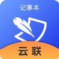 云联记事本app下载-云联记事本手机版下载v1.0.0  v1.0.0