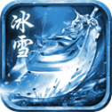 金牛单职业冰雪传奇  v3.24