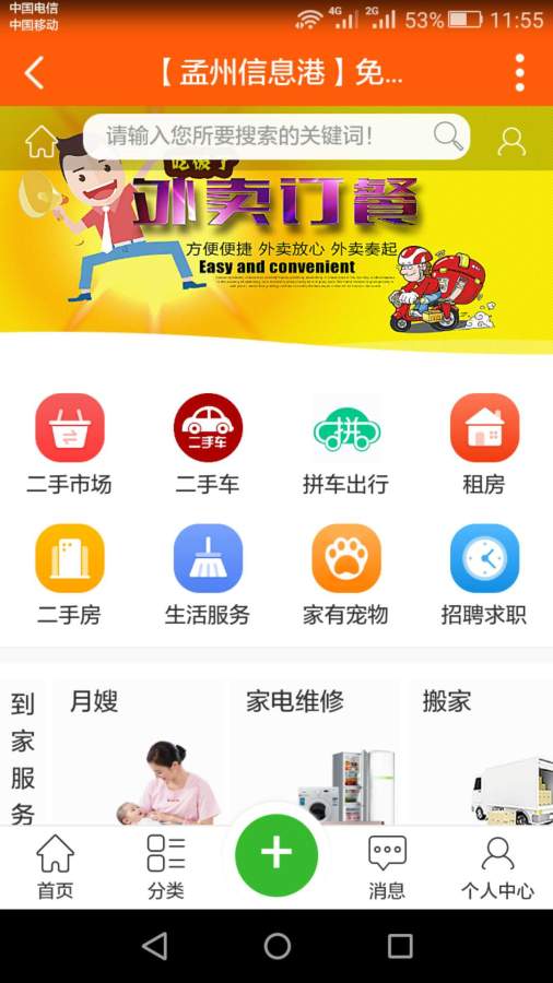 孟州河阳网app_孟州河阳网app下载_孟州河阳网appapp下载