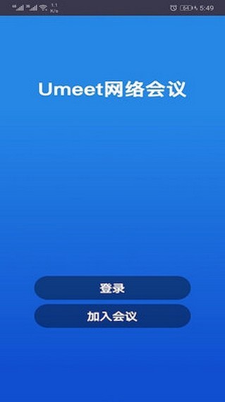 umeet下载_umeet下载攻略_umeet下载安卓版