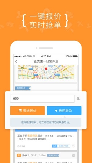 8公里商家版app