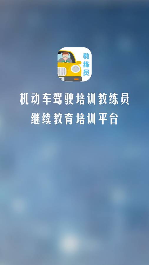 教练员伙伴app_教练员伙伴appiOS游戏下载_教练员伙伴app官网下载手机版