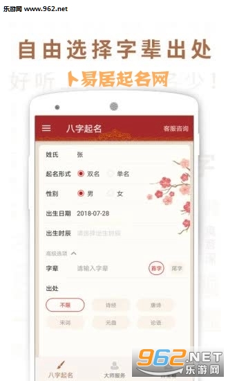 卜易居起名网app