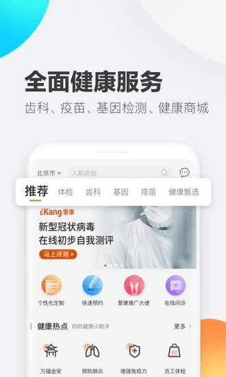 爱康体检宝app下载_爱康体检宝app下载最新官方版 V1.0.8.2下载 _爱康体检宝app下载最新版下载