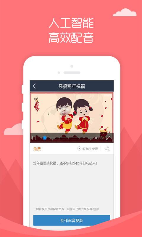 视频配音秀app_视频配音秀app安卓版下载_视频配音秀app手机版