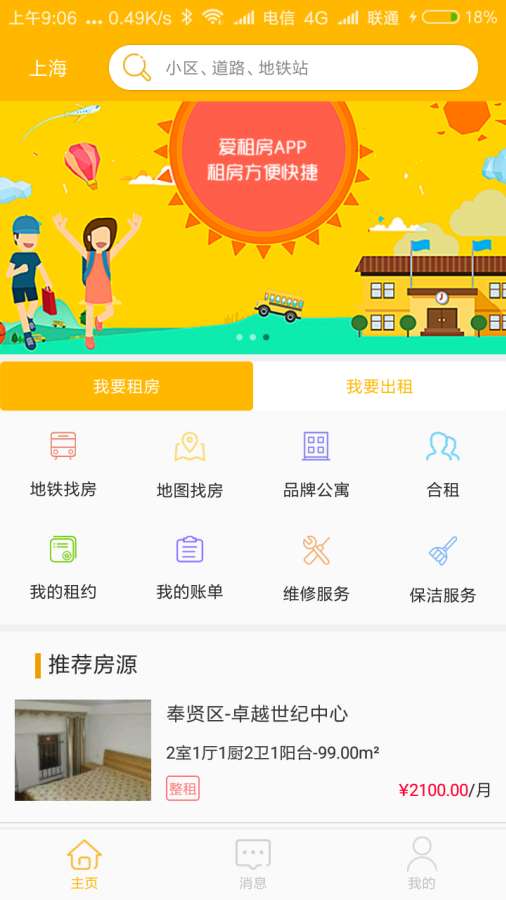 爱租房app_爱租房app官网下载手机版_爱租房app电脑版下载