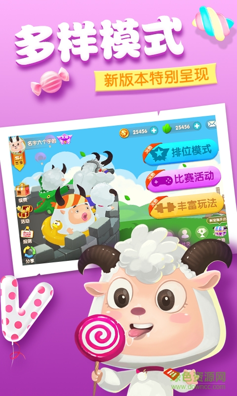 羊羊大作战下载_羊羊大作战手机app安卓版v1.2.0