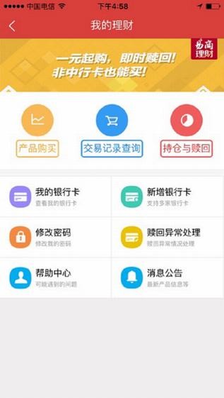 易惠通app