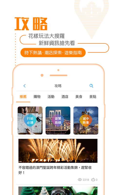 发现澳门app_发现澳门app最新官方版 V1.0.8.2下载 _发现澳门app手机游戏下载