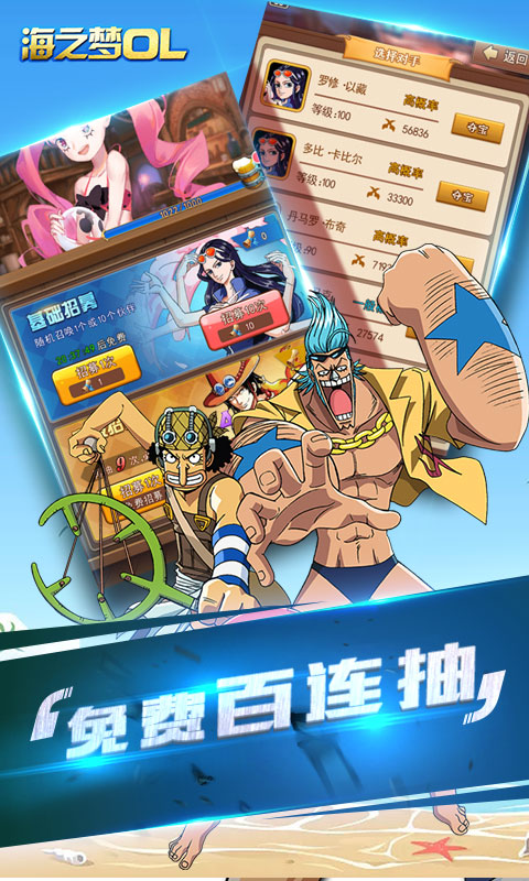 海之梦Online（飞升特权）ios升级版1.0.0