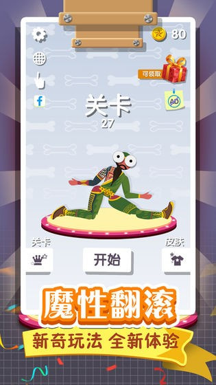 翻滚的人类升级中文版-翻滚的人类app下载下载 v1.0.8