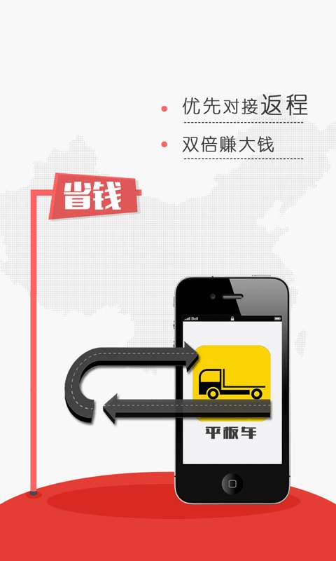 平板车app_平板车app最新版下载_平板车app积分版