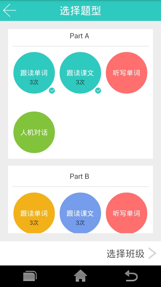 听说宝-北京版app_听说宝-北京版app中文版_听说宝-北京版appios版
