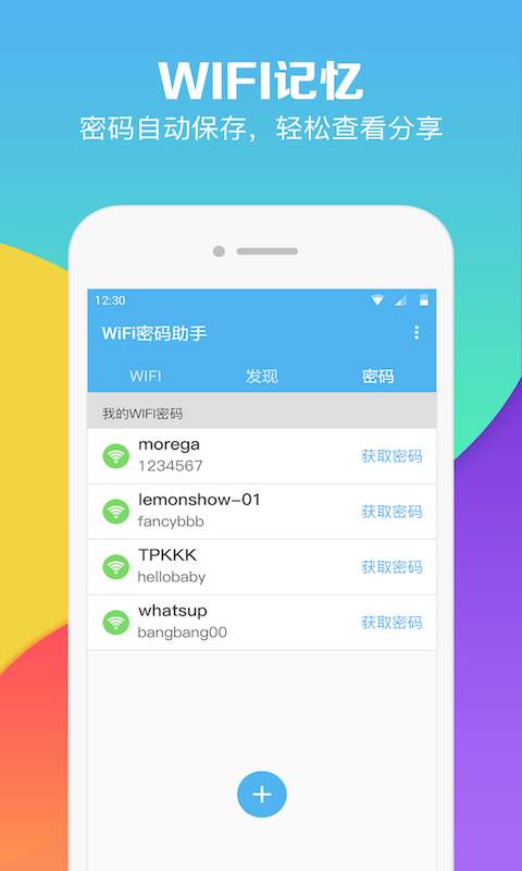 WiFi密码助手app_WiFi密码助手app最新版下载_WiFi密码助手app安卓手机版免费下载