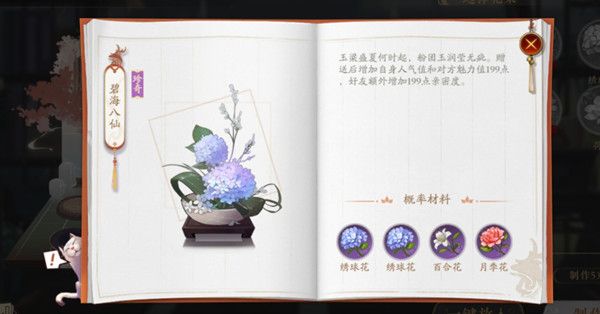 花亦山心之月花圃多少级解锁？花圃合成配方公式汇总一览[多图]图片3