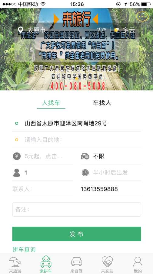 来旅行app_来旅行app手机游戏下载_来旅行appios版