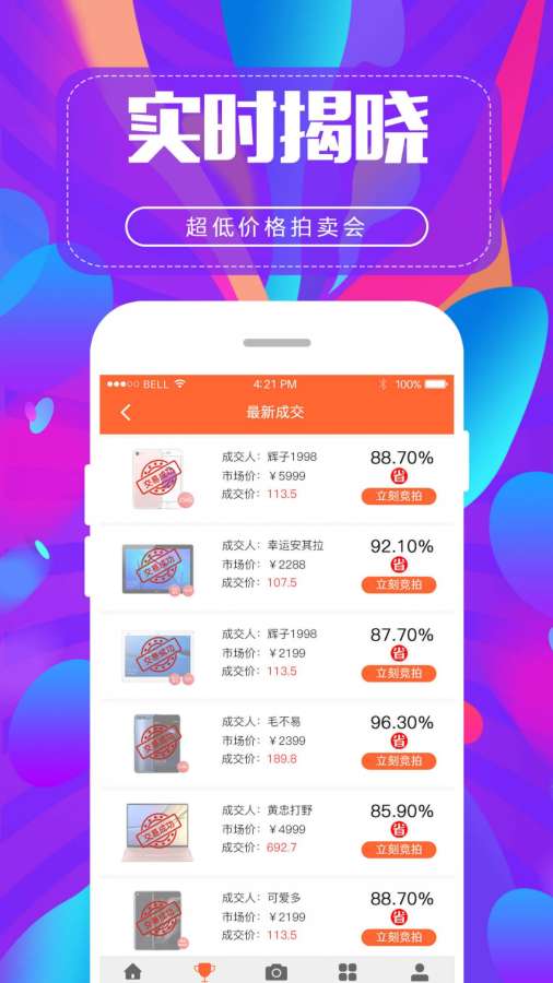 闪电竞拍app_闪电竞拍app电脑版下载_闪电竞拍app电脑版下载