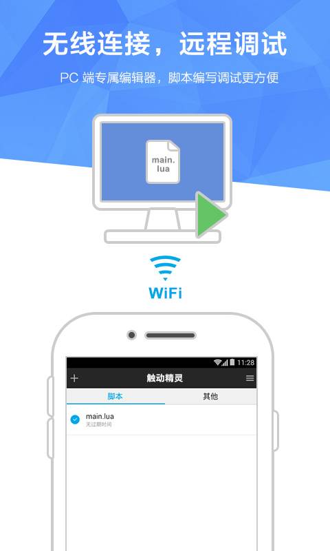 触动精灵app_触动精灵app下载_触动精灵app最新版下载