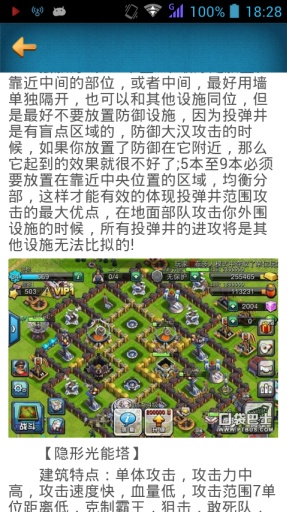 口袋战争：天降奇兵攻略头条app