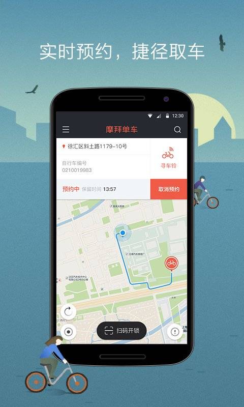 摩拜单车app_摩拜单车app手机版安卓_摩拜单车appapp下载