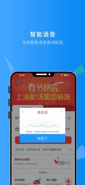 上海机场下载_上海机场下载iOS游戏下载_上海机场下载最新官方版 V1.0.8.2下载