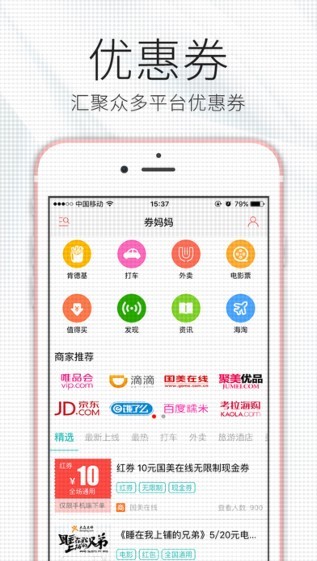 券妈妈优惠券app