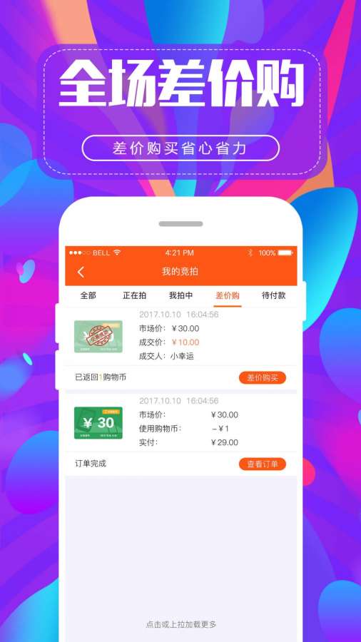 闪电竞拍app_闪电竞拍app电脑版下载_闪电竞拍app电脑版下载