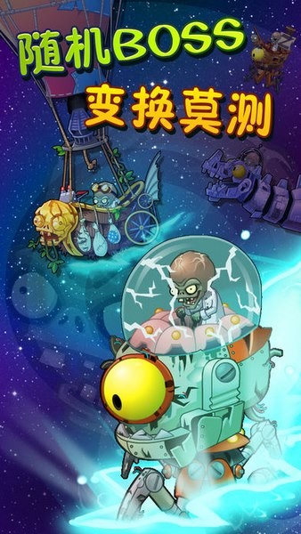 植物大战僵尸2摩登世界ios游戏下载_植物大战僵尸2摩登世界ios游戏下载中文版下载