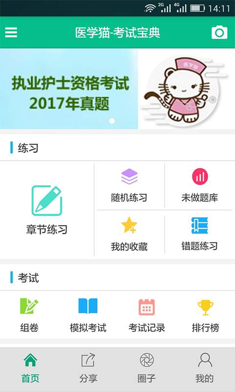 医学猫app_医学猫appiOS游戏下载_医学猫app手机版安卓