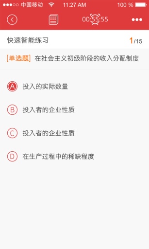 经济师题库app_经济师题库app最新官方版 V1.0.8.2下载 _经济师题库app安卓手机版免费下载