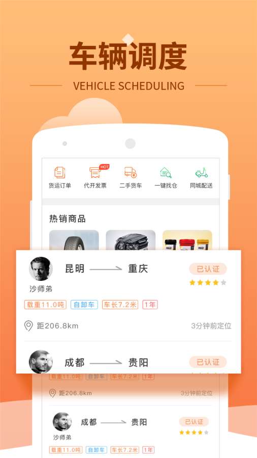 运力管家app_运力管家app安卓版下载_运力管家app手机游戏下载