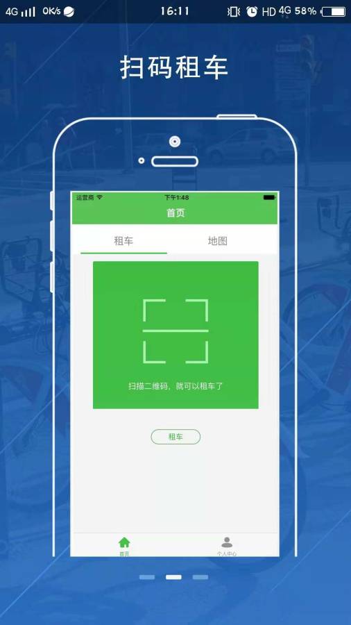 通州公共自行车app_通州公共自行车app最新官方版 V1.0.8.2下载 _通州公共自行车app攻略