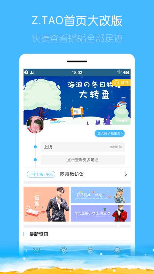 黄子韬app_黄子韬app下载_黄子韬app官方正版