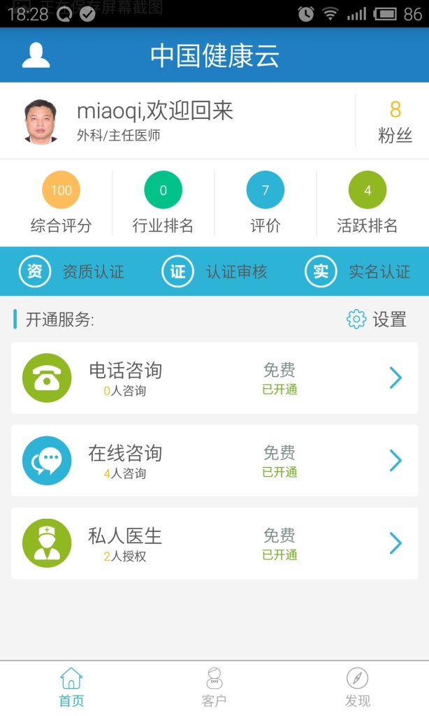 健康云医app_健康云医app下载_健康云医app下载