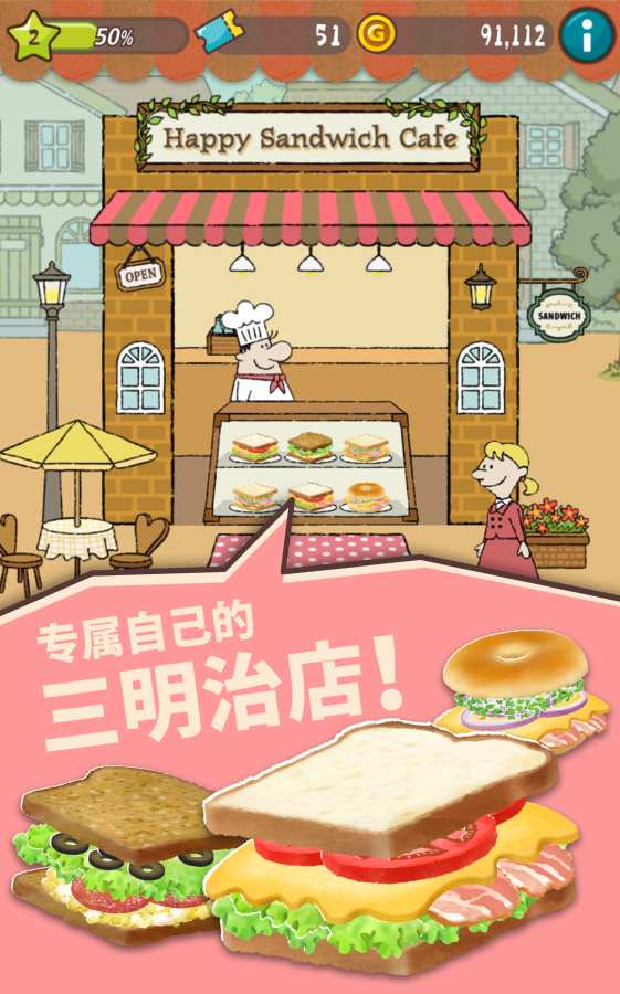 可爱的三明治店app_可爱的三明治店app中文版下载_可爱的三明治店app下载