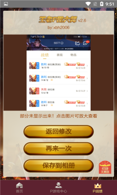 王者P图大师最新版下载-王者P图大师最新版app下载v7.6.0