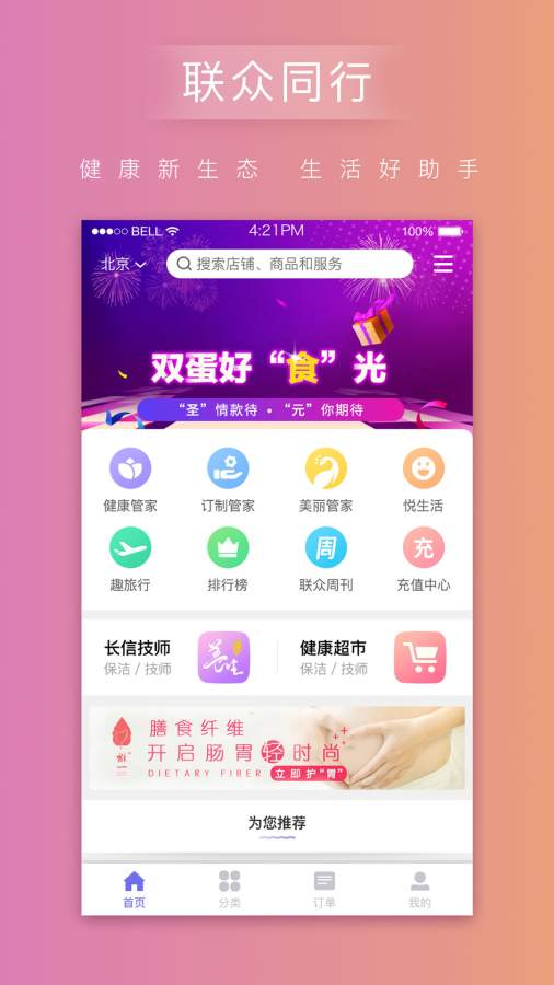 联众同行app_联众同行app手机游戏下载_联众同行app安卓版下载V1.0