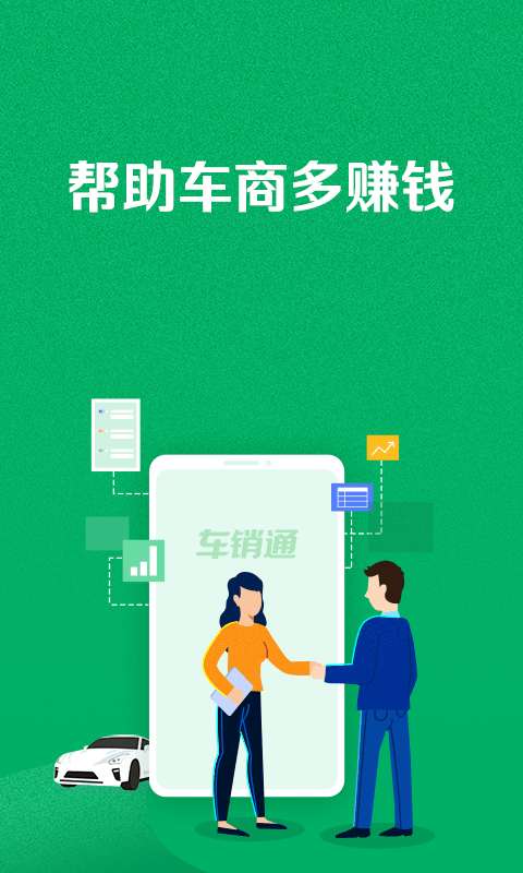 车销通app_车销通appapp下载_车销通appapp下载