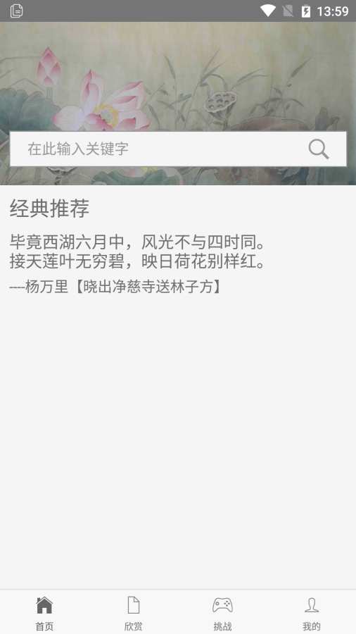 诗词大荟app_诗词大荟app电脑版下载_诗词大荟app中文版下载