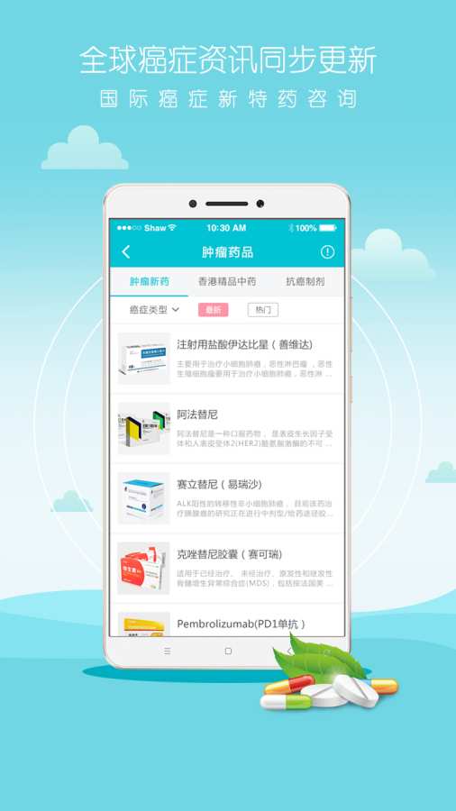 抗癌助手app_抗癌助手app安卓版_抗癌助手app最新版下载