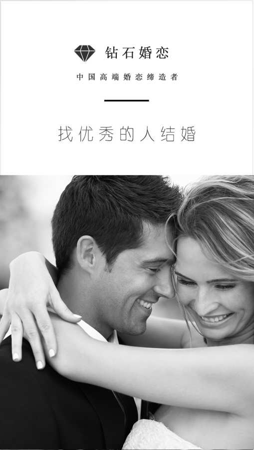 钻石婚恋app_钻石婚恋app安卓版_钻石婚恋app最新版下载