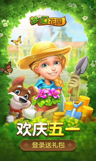 梦幻花园官方正版下载安装_2022梦幻花园游戏下载v4.9.0 手机版