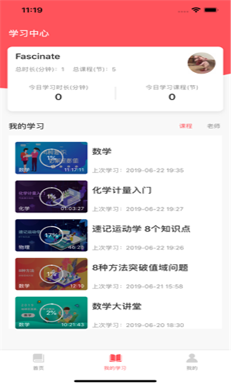 众师堂app ios版下载