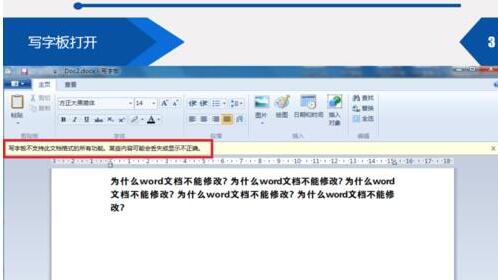 word文档不能修改的解决方法