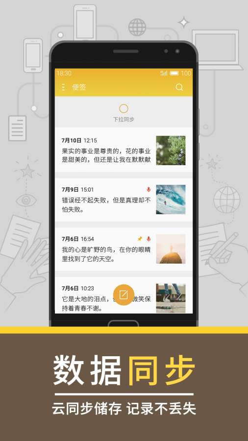 魅族便签app_魅族便签app中文版下载_魅族便签appiOS游戏下载