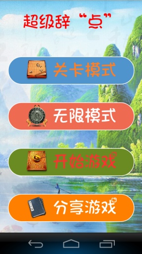 超级辞点app_超级辞点app手机版_超级辞点app官方版