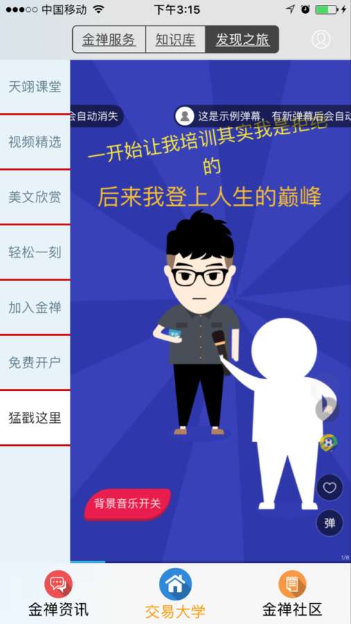 交易大学app_交易大学app中文版下载_交易大学app下载