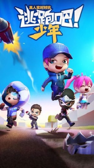 逃跑吧少年下载安装正版_2022逃跑吧少年APPapp下载v8.2.1 手机版